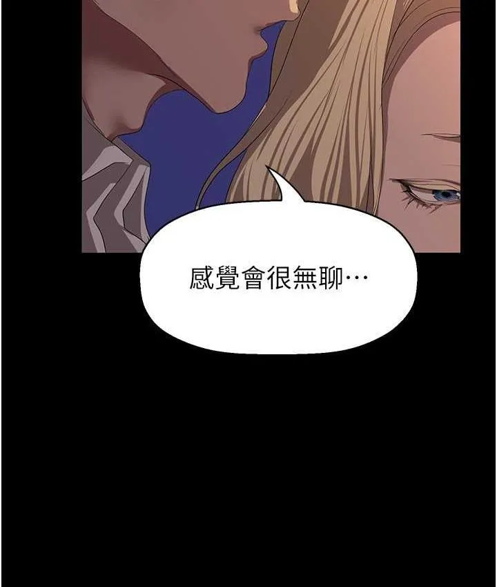 美丽新世界 - 韩国漫画 第238话-达成書潾的愿望