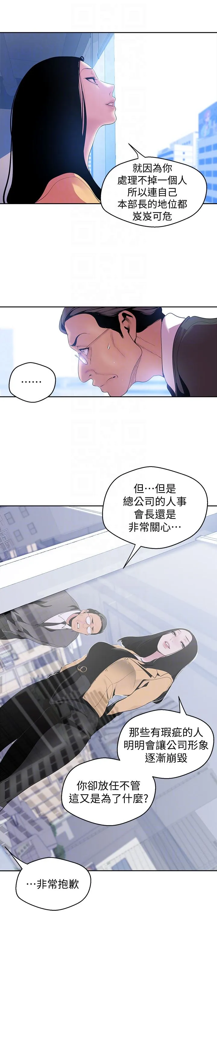 美丽新世界 - 韩国漫画 第49话-享受刺激的淫蕩组长