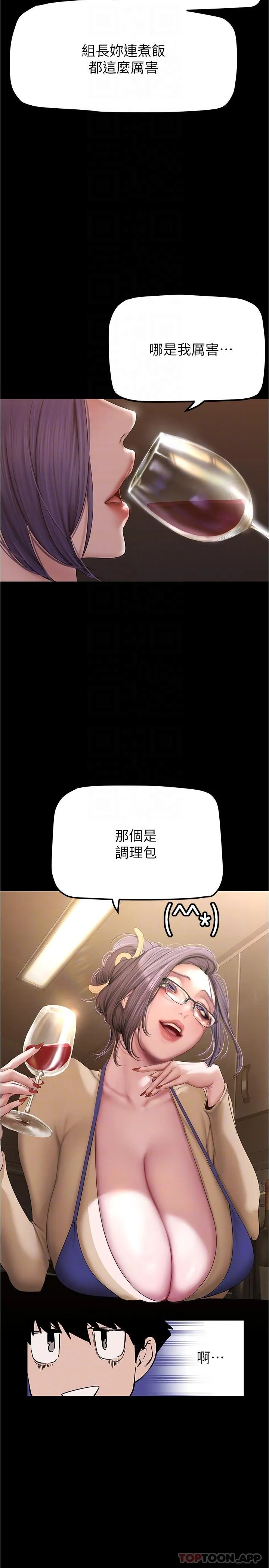 美丽新世界 - 韩国漫画 第187话-给组长安慰的豪承