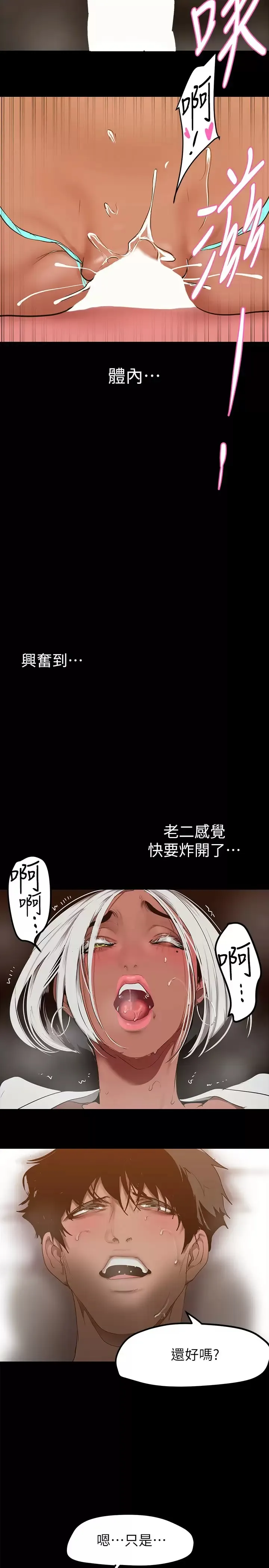 美丽新世界 - 韩国漫画 第157话 两位美女上司性欲爆发