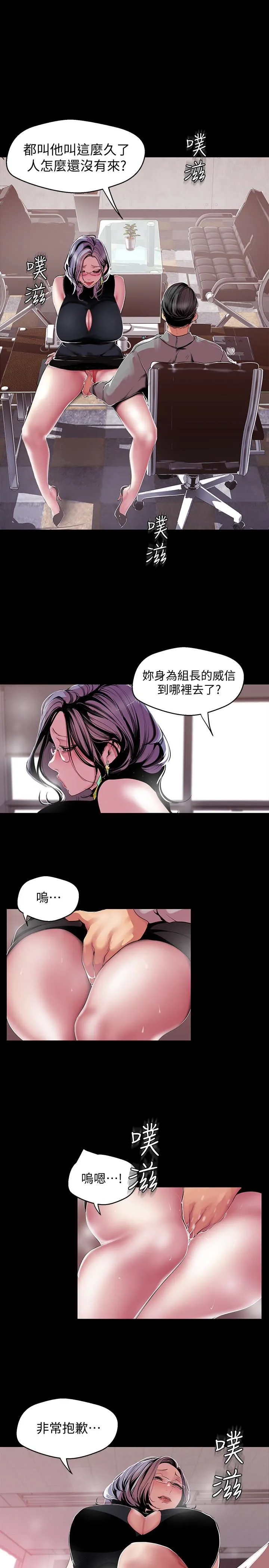 美丽新世界 - 韩国漫画 第54话-新的猎物，陈书潾登场