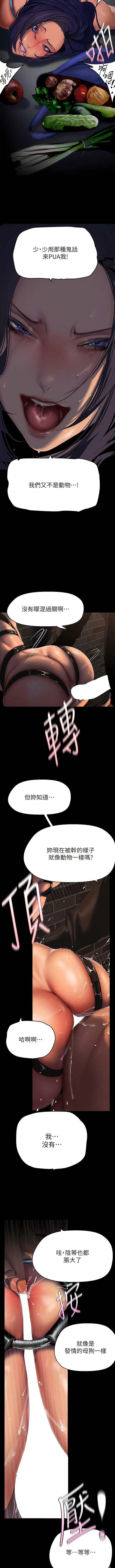 美丽新世界 - 韩国漫画 第219话_在这里做就像动物交配一样