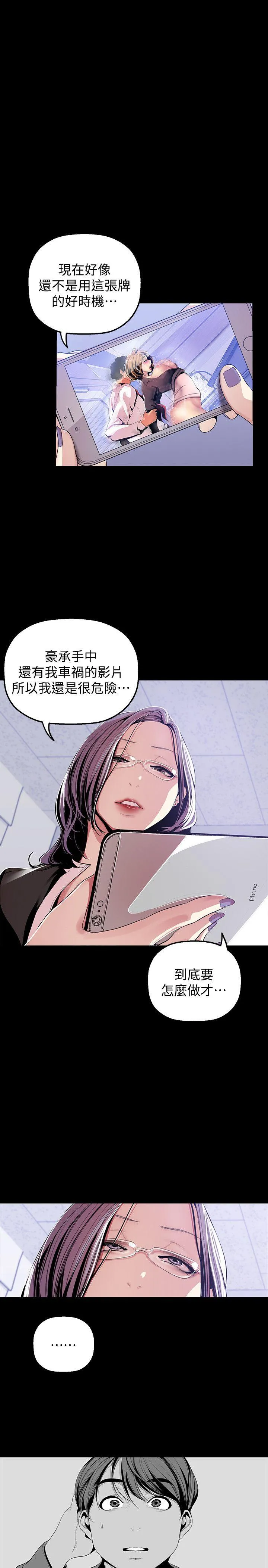 美丽新世界 - 韩国漫画 第37话-你要吃饭?还是吃我?