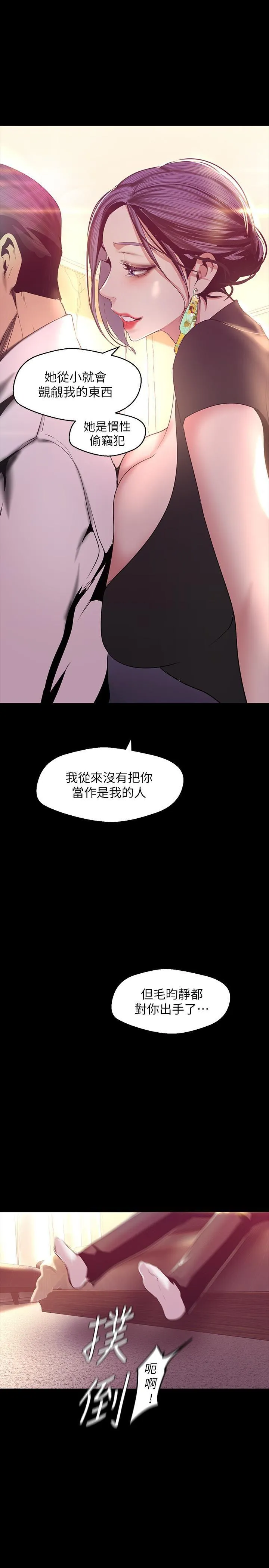 美丽新世界 - 韩国漫画 第97话 - 毛昀静理事的秘密请求