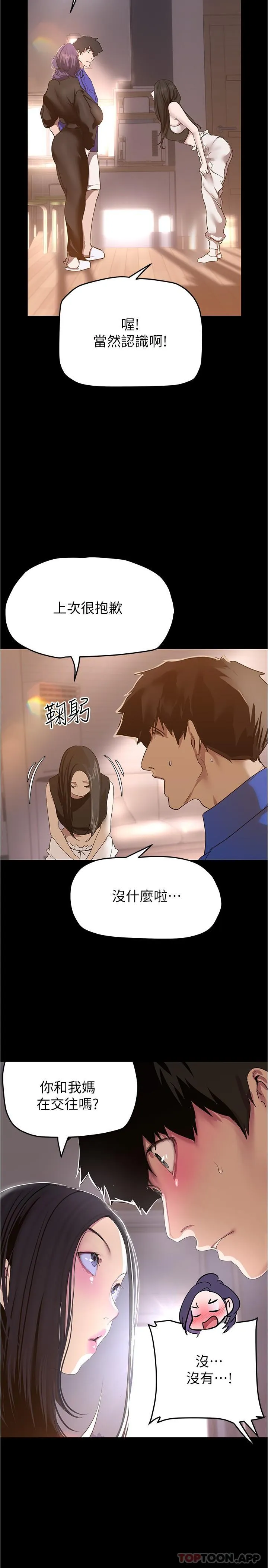 美丽新世界 - 韩国漫画 第197话-打翻醋桶子的组长