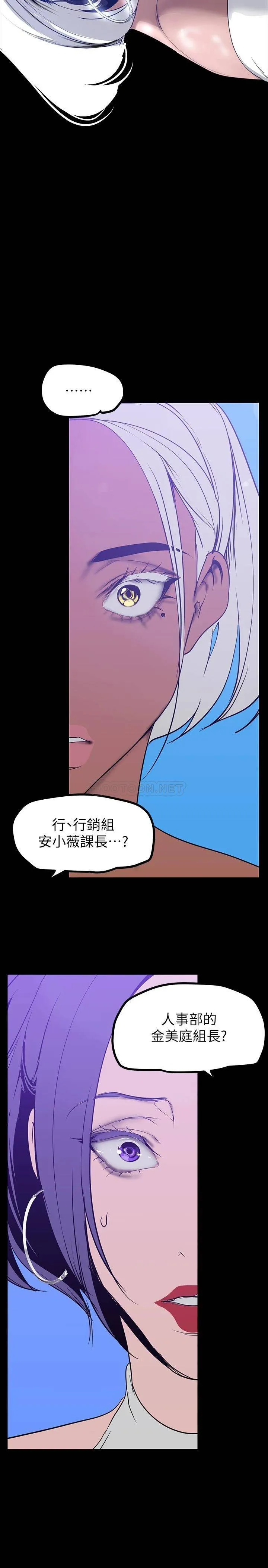 美丽新世界 - 韩国漫画 第145话 刺激男性的淫荡耳语