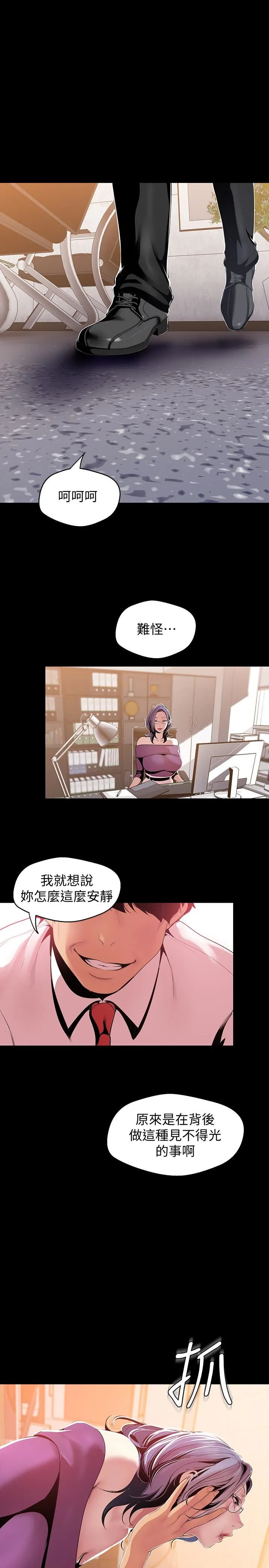 美丽新世界 - 韩国漫画 第46话-父女间的丑陋赌局