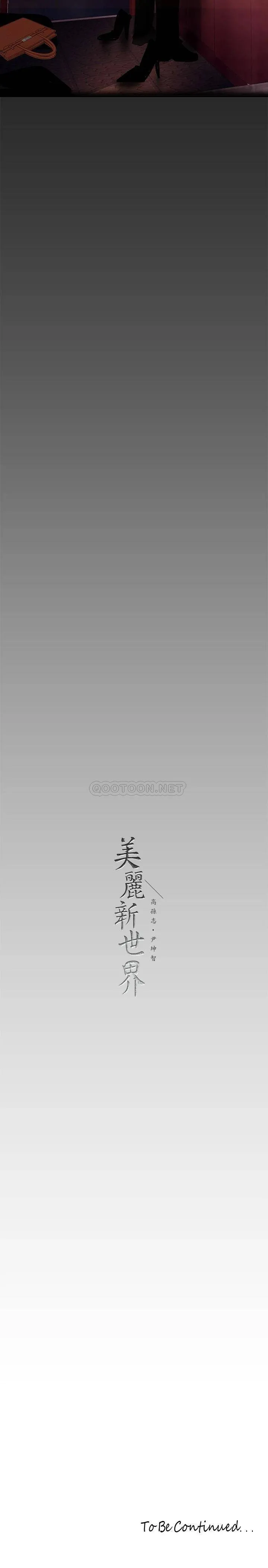 美丽新世界 - 韩国漫画 第142话 你送我回来就是要这个吧?