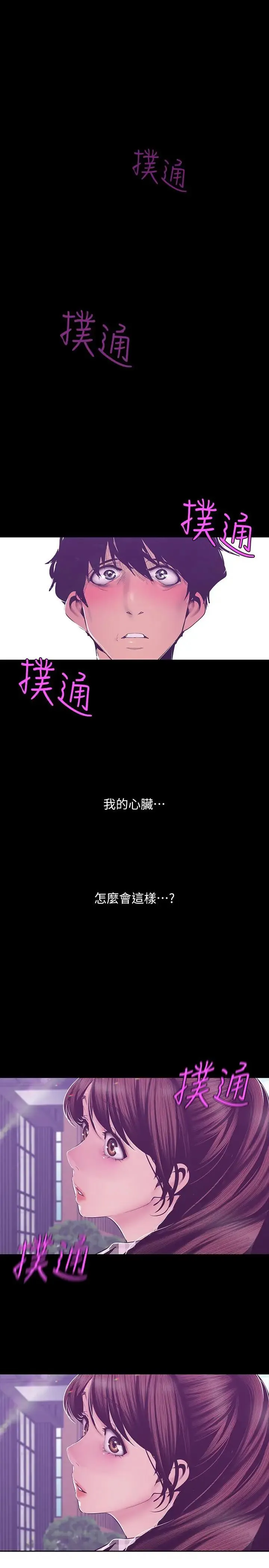 美丽新世界 - 韩国漫画 第79话- 副社长的另一个阴谋