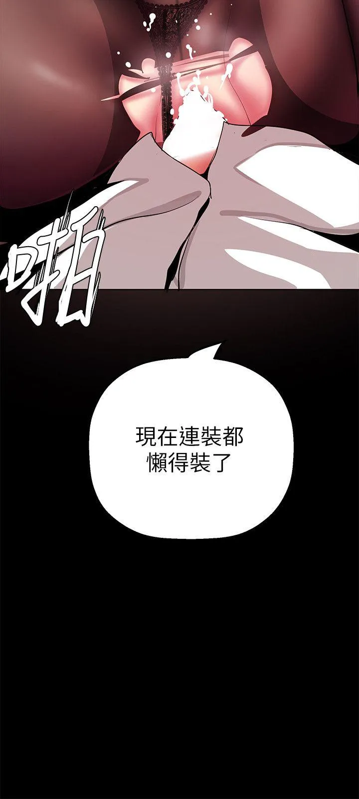 美丽新世界 - 韩国漫画 第26话-李承豪，你完蛋了