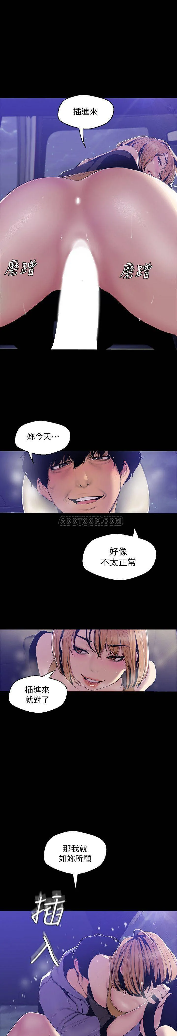 美丽新世界 - 韩国漫画 第60话 - 开始兴奋的徐贞淑