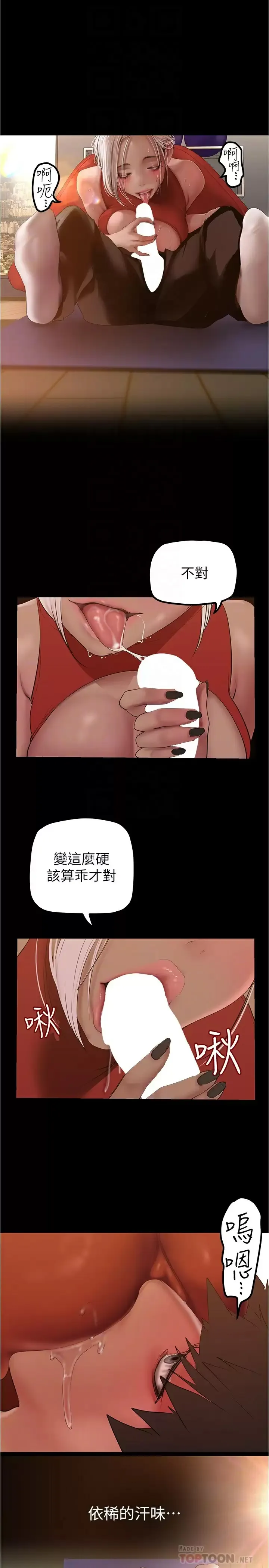 美丽新世界 - 韩国漫画 第177话 被前後夹攻的课长