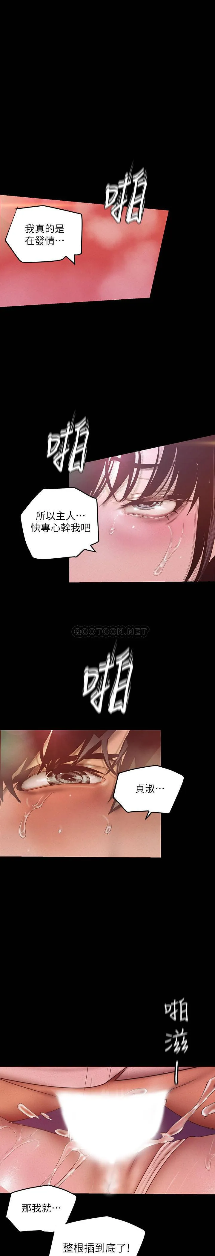 美丽新世界 - 韩国漫画 第117话 - 用淫乱的舌头打勾勾