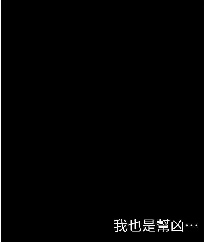 美丽新世界 - 韩国漫画 第241话-每晚都和我在一起吧