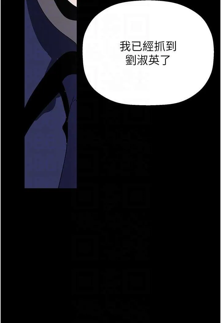 美丽新世界 - 韩国漫画 第233话-向淑英襲來的危机