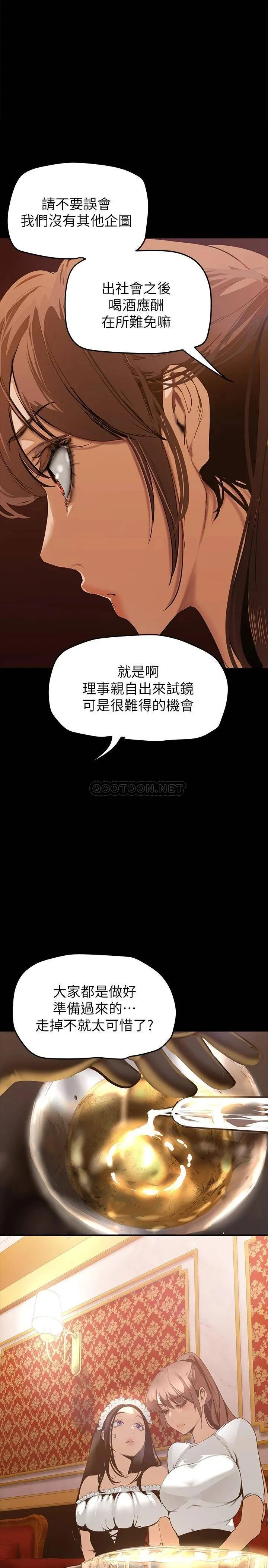 美丽新世界 - 韩国漫画 第140话 从魔爪中营救淑英