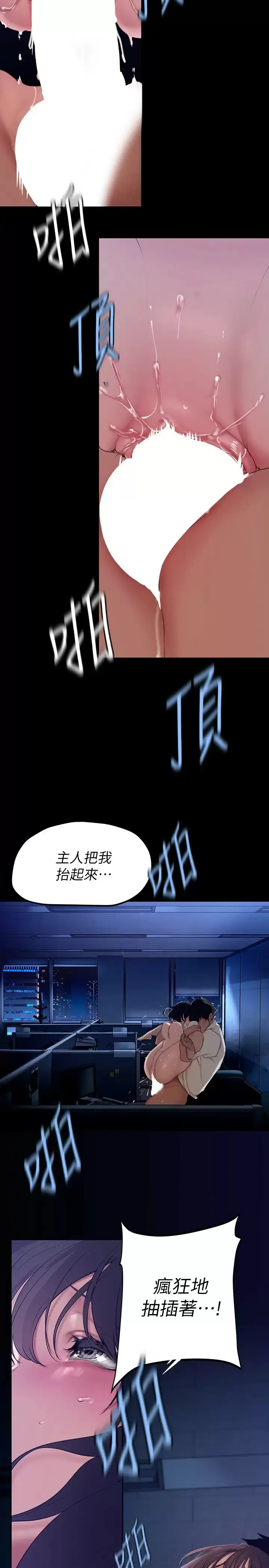 美丽新世界 - 韩国漫画 第163话 让前男友看看主人有多猛