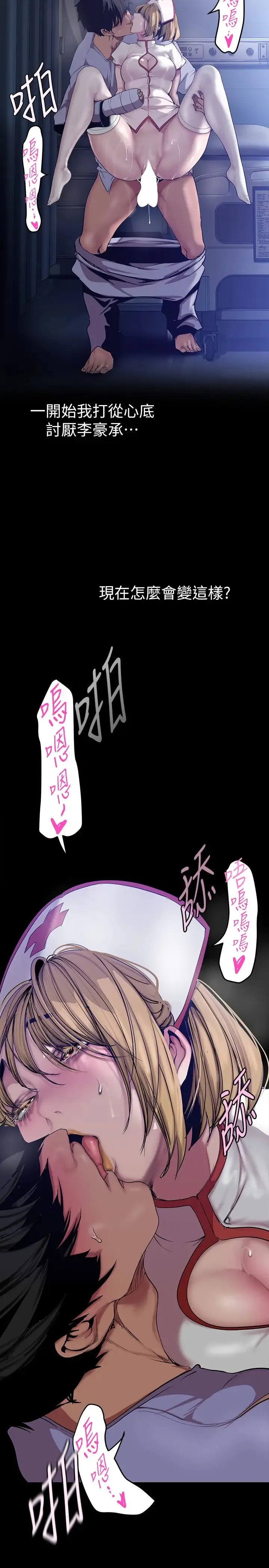 美丽新世界 - 韩国漫画 第153话 淫乱护理师的夜间巡房