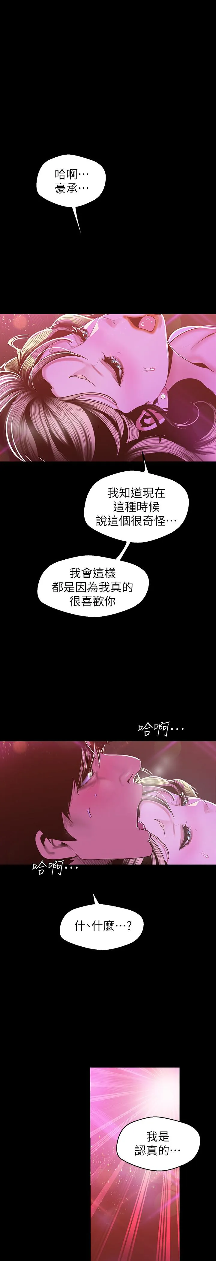 美丽新世界 - 韩国漫画 第77话-跨越夜店界限的身体接触