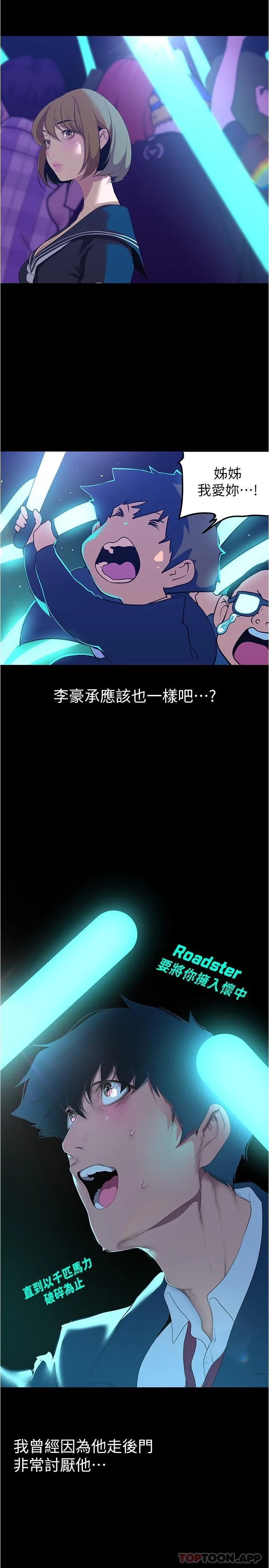 美丽新世界 - 韩国漫画 第196话-素莉无法达到的真心