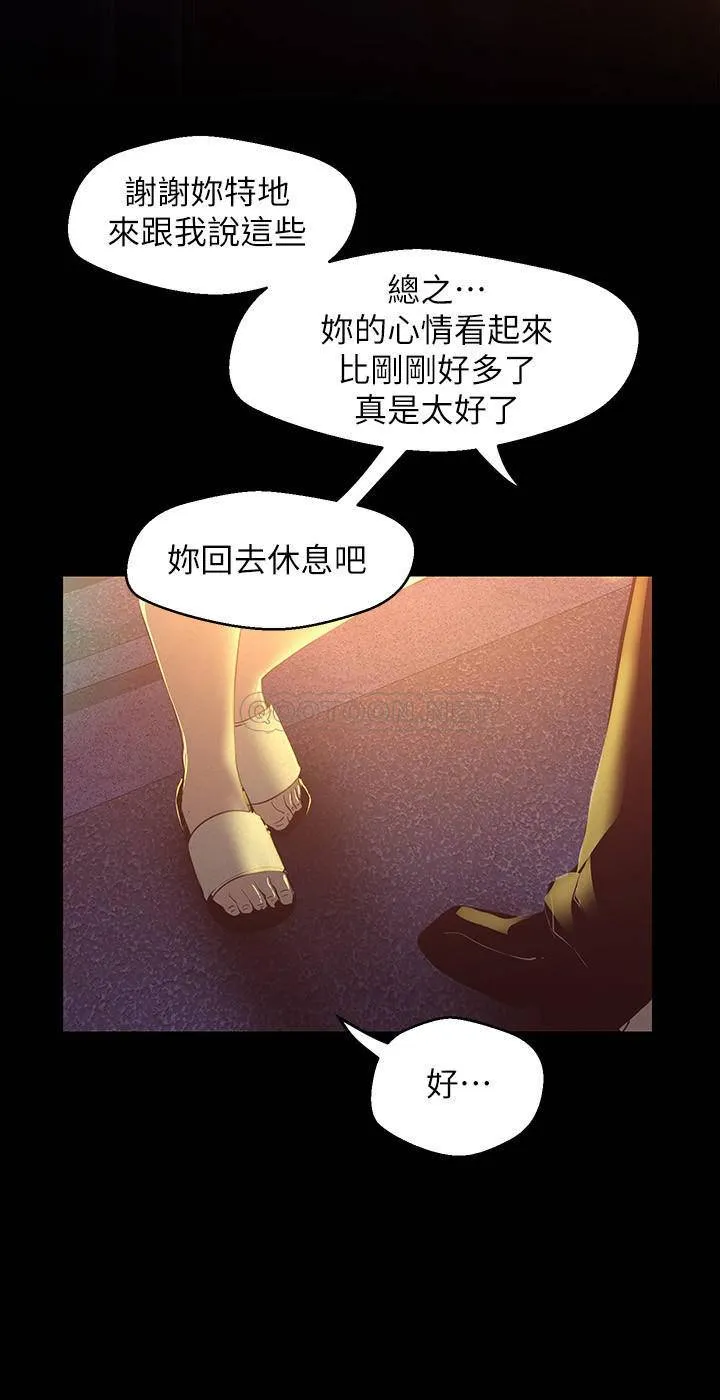 美丽新世界 - 韩国漫画 第118话 - 父母意料之外的突袭