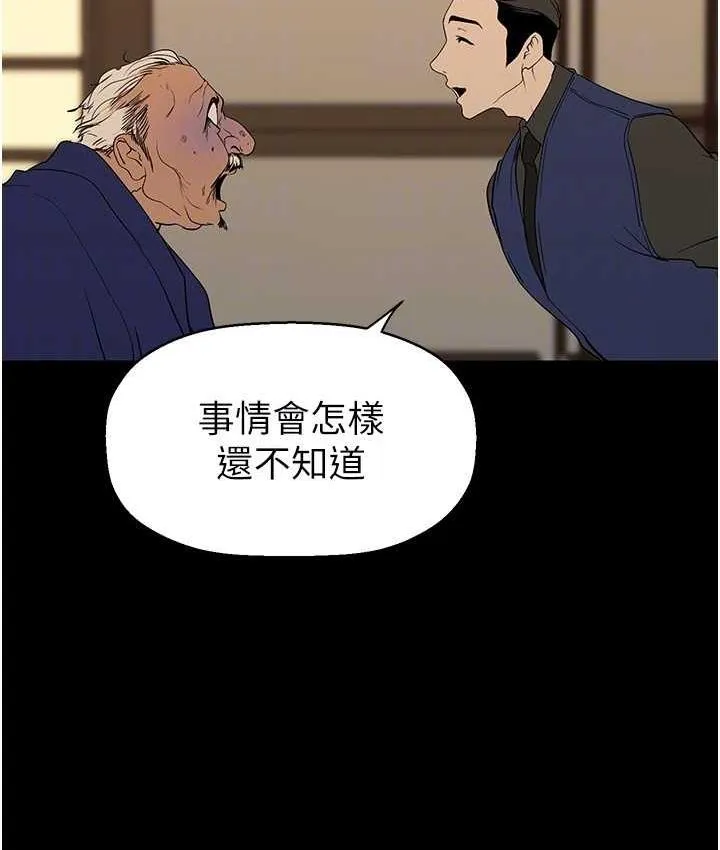 美丽新世界 - 韩国漫画 第239话-被揭露的丑恶事实