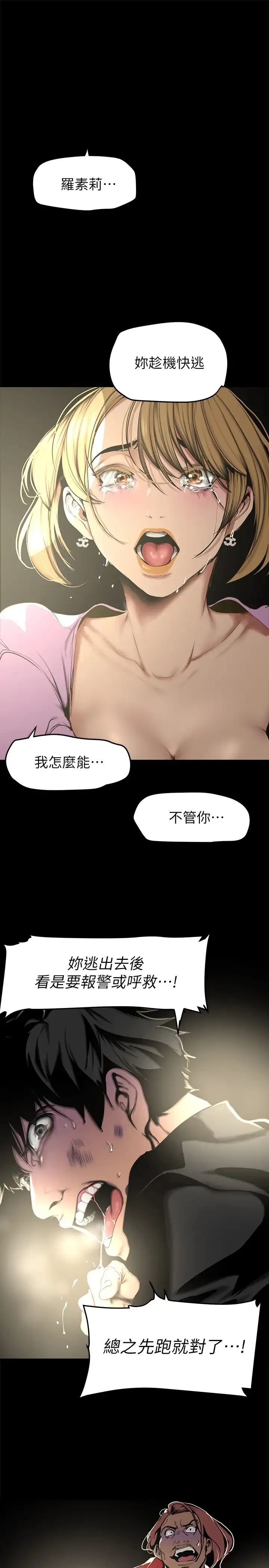 美丽新世界 - 韩国漫画 第150话 被歹徒绑住的罗素莉