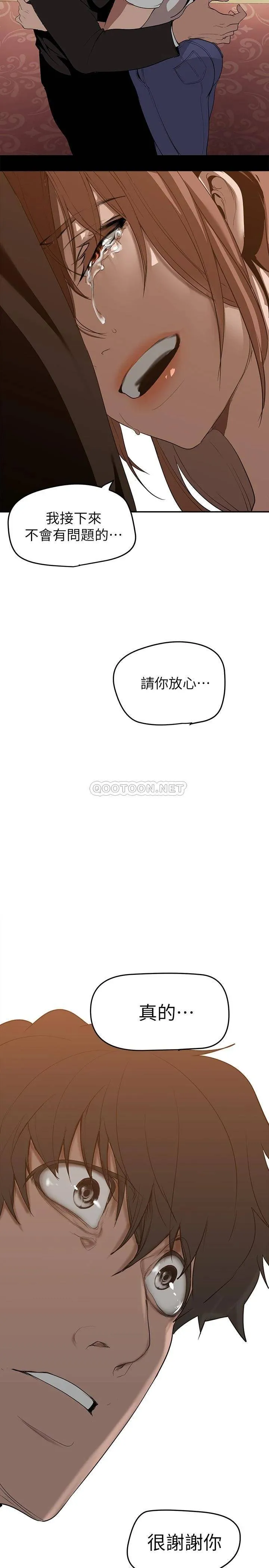 美丽新世界 - 韩国漫画 第147话 喝完酒…要去那边吗?