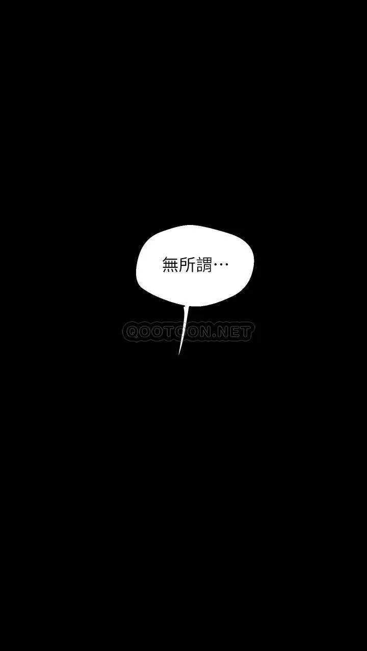 美丽新世界 - 韩国漫画 第111话 - 这次换我让你舒服了