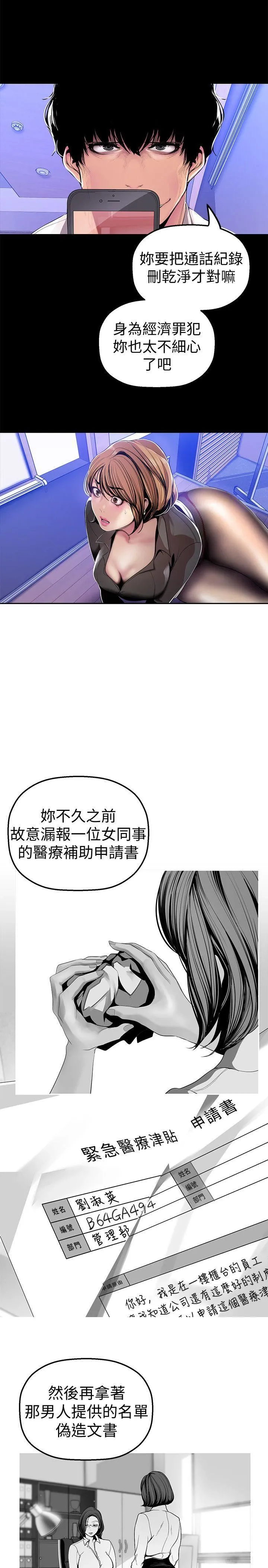 美丽新世界 - 韩国漫画 第30话-我早晚也会好好疼爱组长