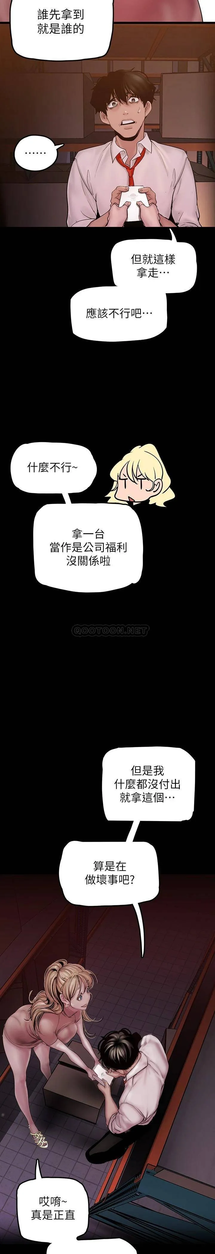 美丽新世界 - 韩国漫画 第130话 豪承，你对我负责就好