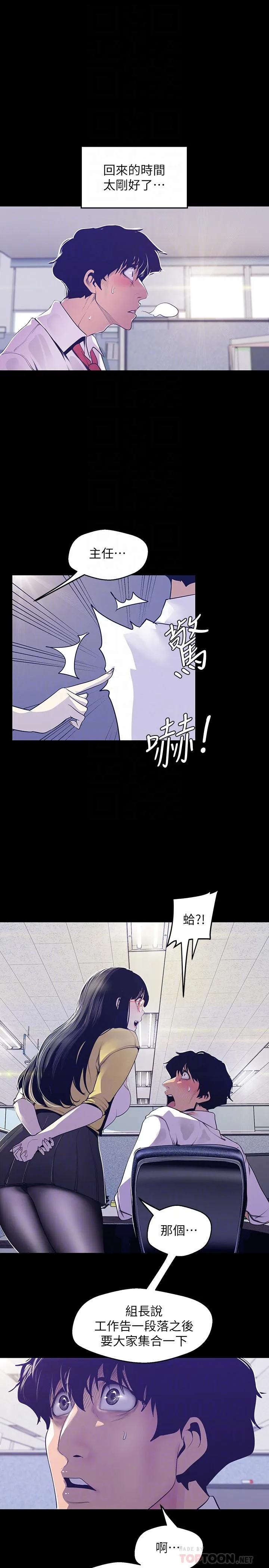 美丽新世界 - 韩国漫画 第74话-美庭组长和书潾的斗争