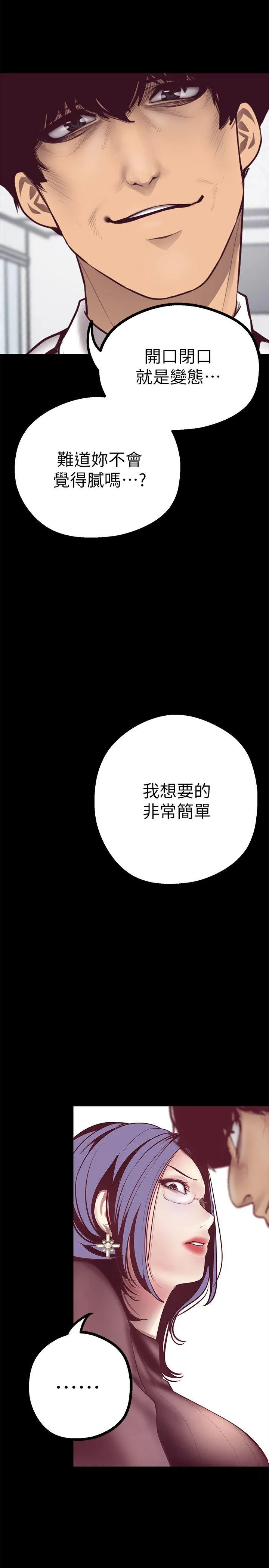 美丽新世界 - 韩国漫画 第7话 - 臣服于我吧