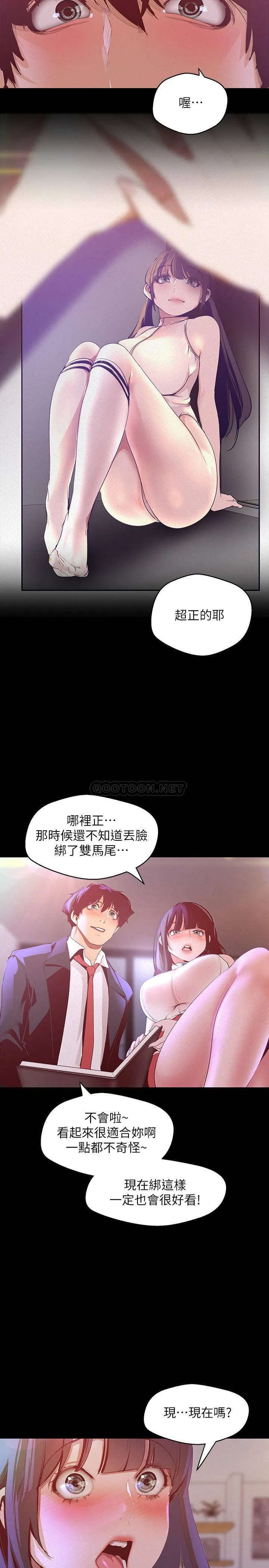 美丽新世界 - 韩国漫画 第114话 - 主人，要来我家坐坐吗？