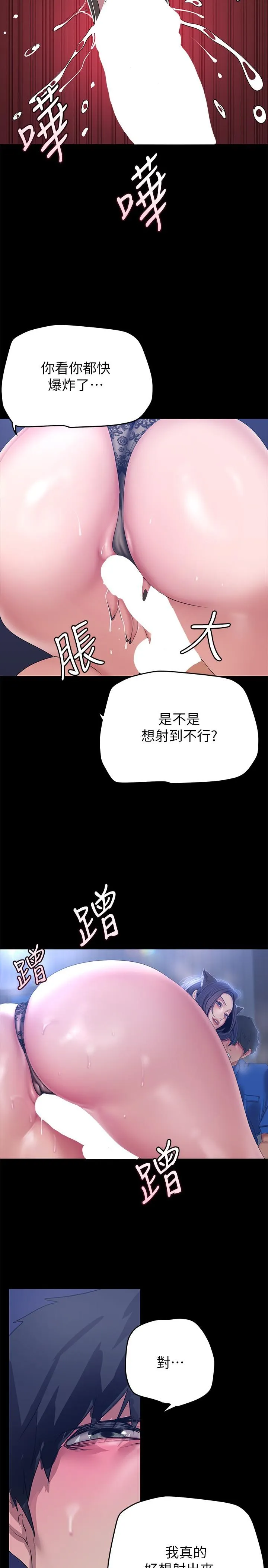 美丽新世界 - 韩国漫画 第199话-我说射你才能射