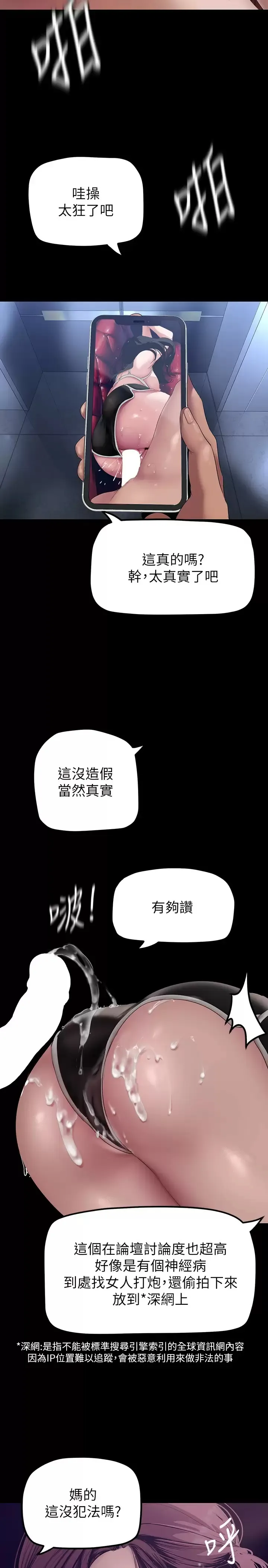 美丽新世界 - 韩国漫画 第169话 被揭露的偷拍事件真凶