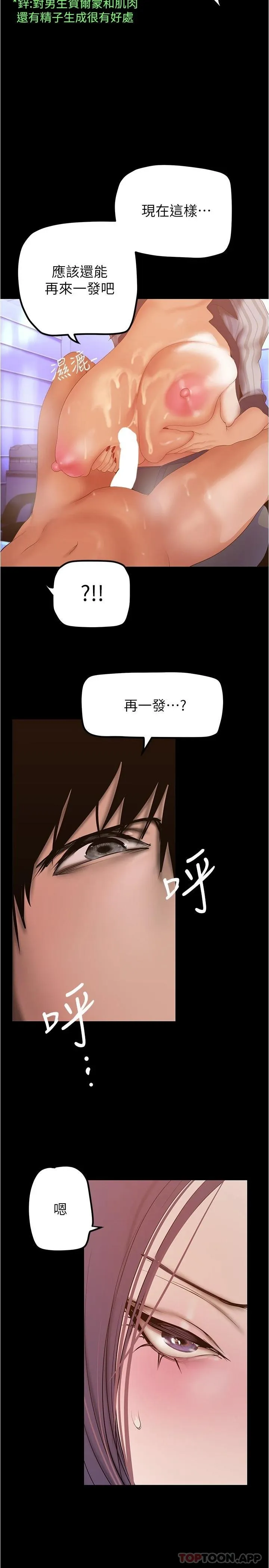 美丽新世界 - 韩国漫画 第185话-换你上来吧