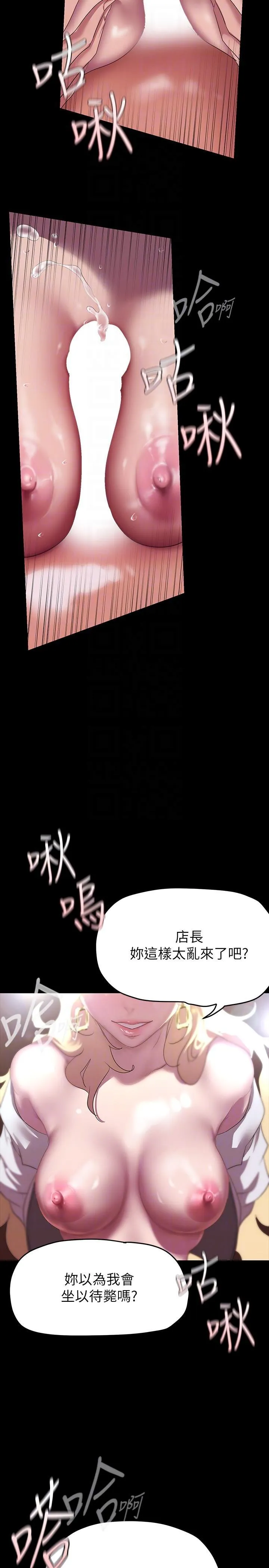 美丽新世界 - 韩国漫画 第205话-共同服务豪承的两人