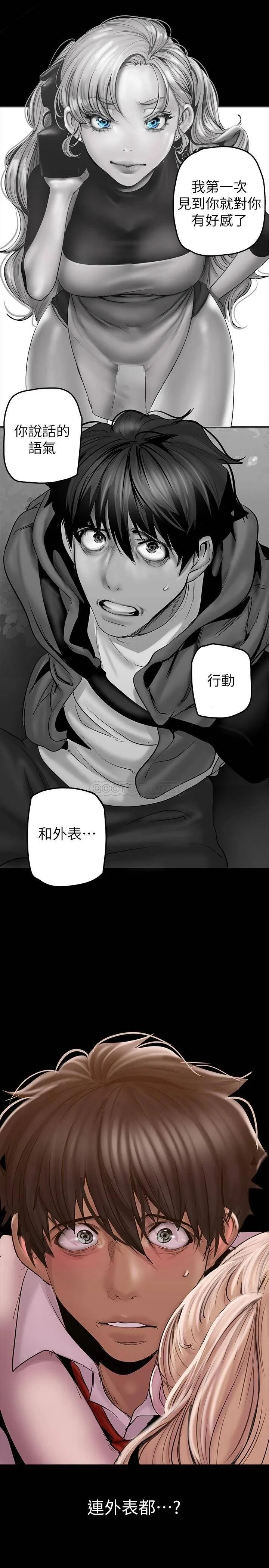 美丽新世界 - 韩国漫画 第130话 豪承，你对我负责就好