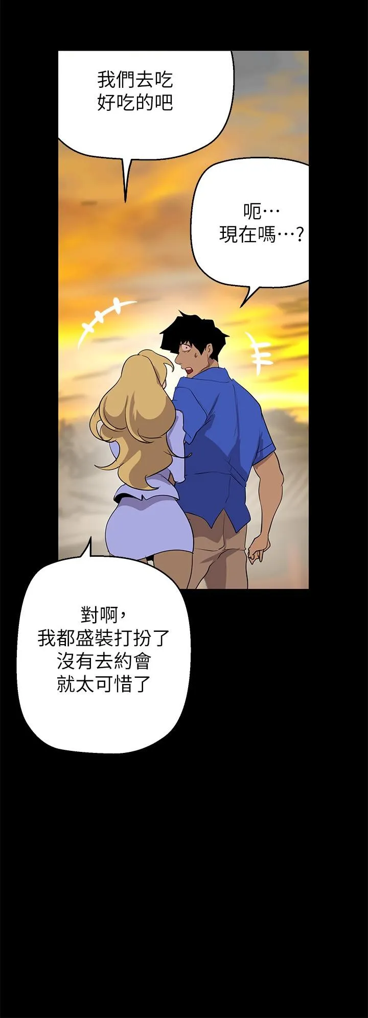 美丽新世界 - 韩国漫画 第202话-我想吃豪承主任