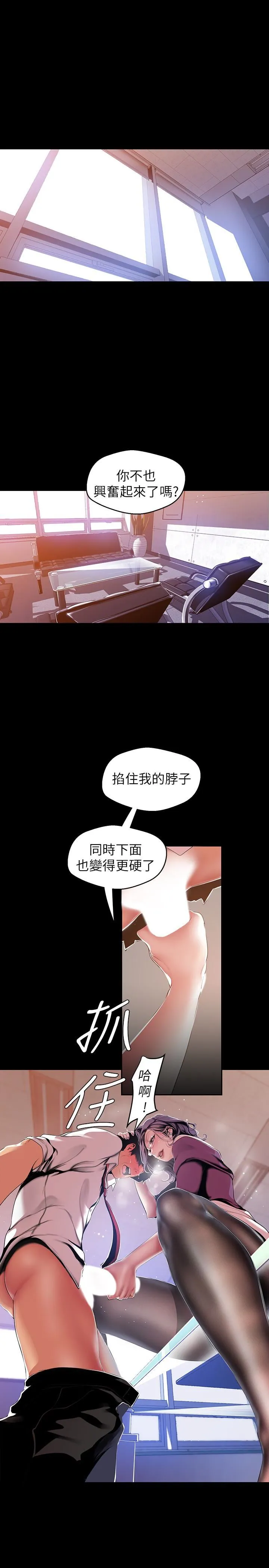 美丽新世界 - 韩国漫画 第49话-享受刺激的淫蕩组长