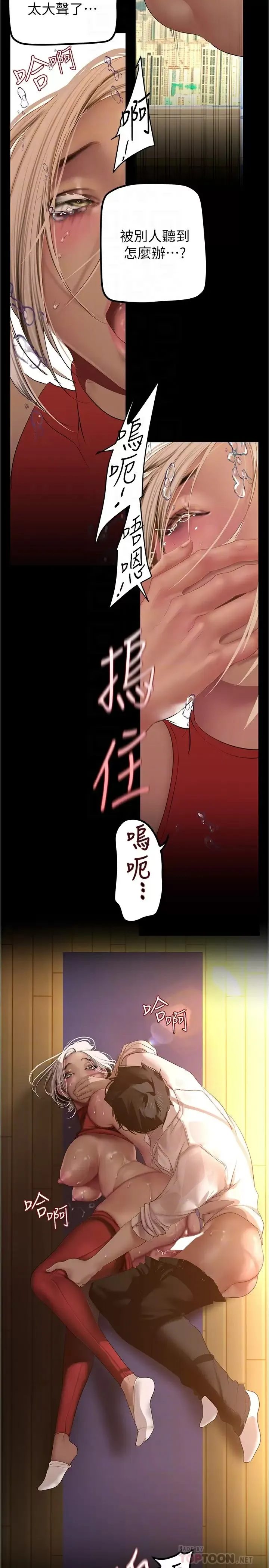 美丽新世界 - 韩国漫画 第178话 一滴都不浪费