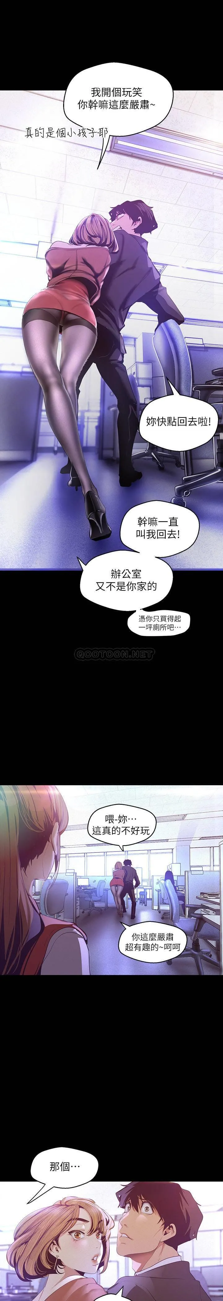 美丽新世界 - 韩国漫画 第107话 - 觊觎淑英的车理事登场