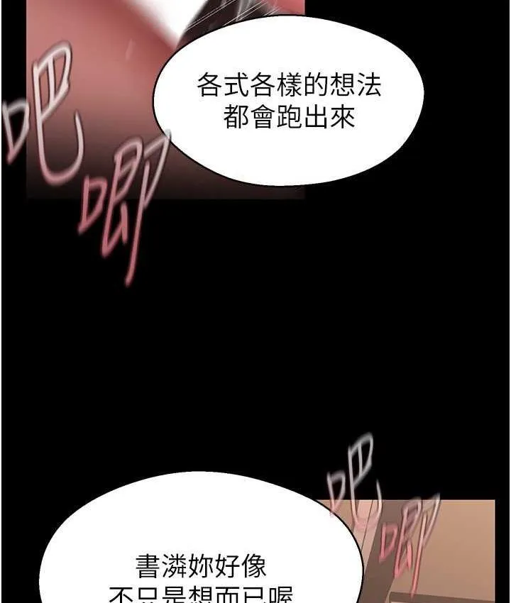 美丽新世界 - 韩国漫画 第238话-达成書潾的愿望