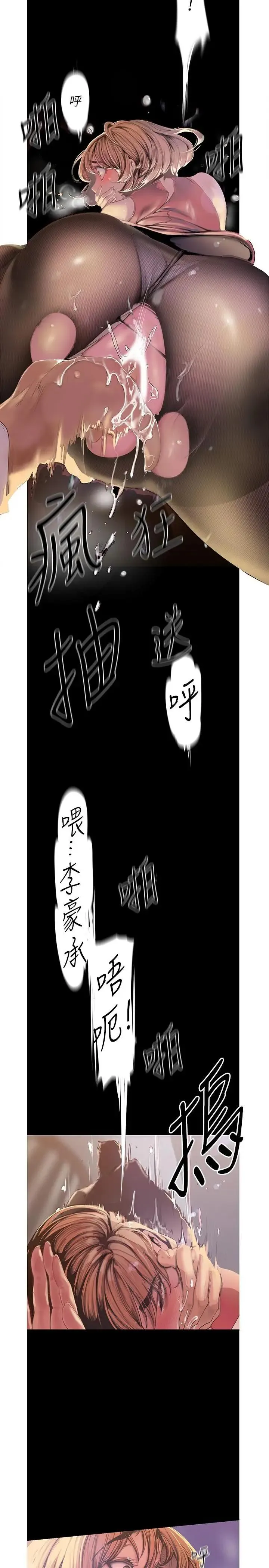 美丽新世界 - 韩国漫画 第120话 罗素莉，你自己在动啊？