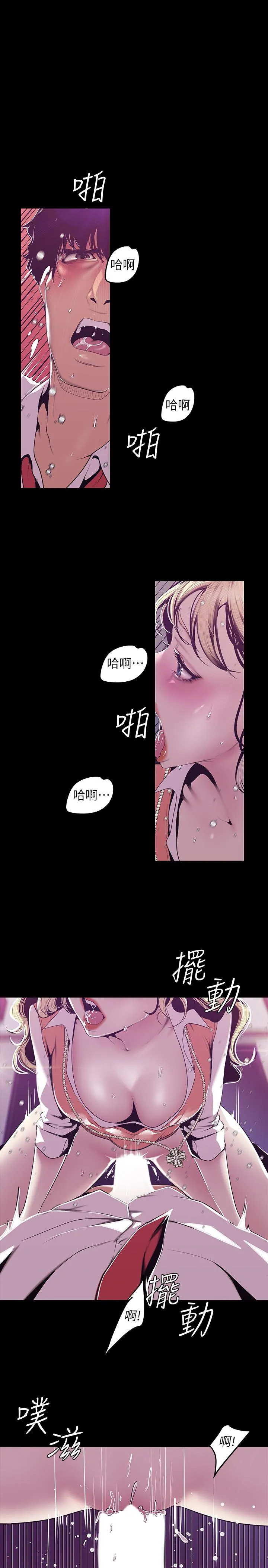 美丽新世界 - 韩国漫画 第73话-身体和心灵都很坦率的书蛉