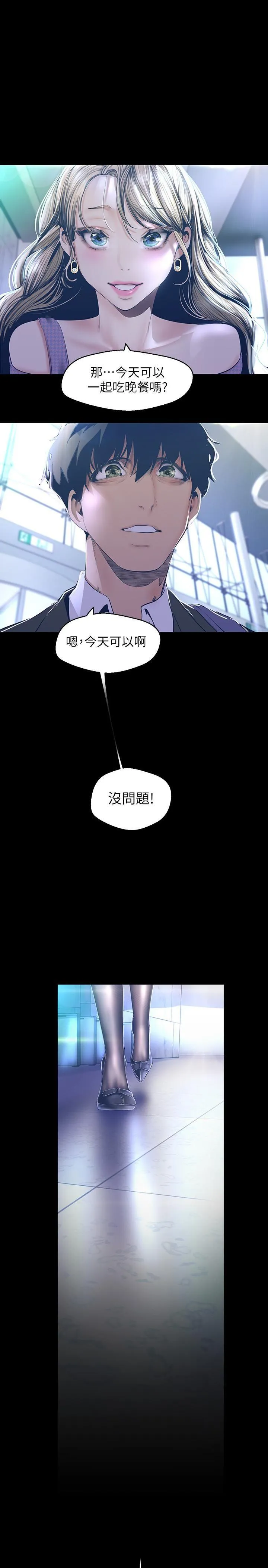 美丽新世界 - 韩国漫画 第103话 - 吃掉牟允贞