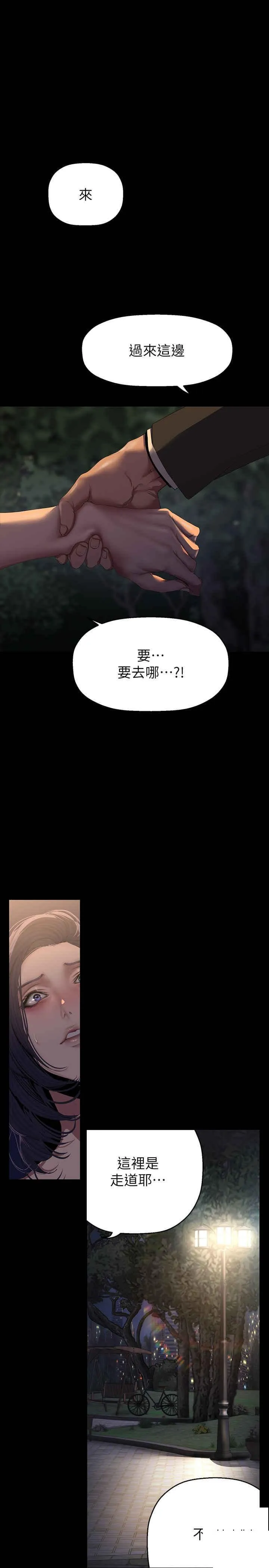 美丽新世界 - 韩国漫画 第220话_不停涌出来的刺激快感