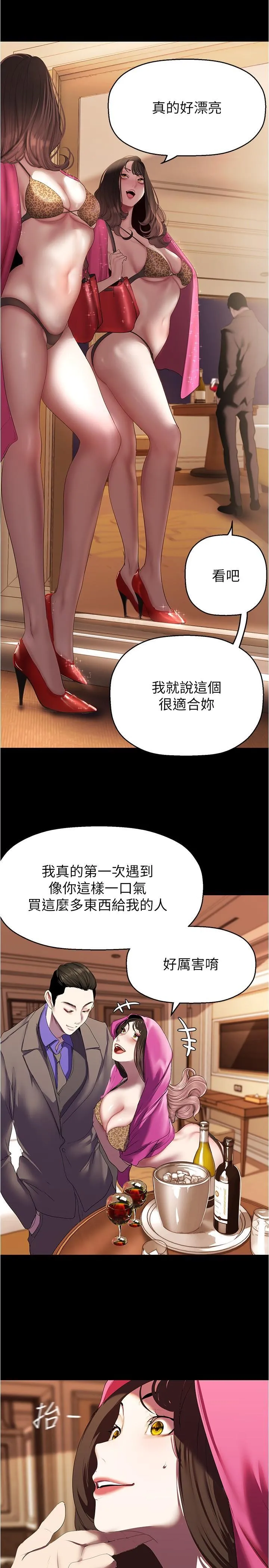 美丽新世界 - 韩国漫画 第214话 请好好享用