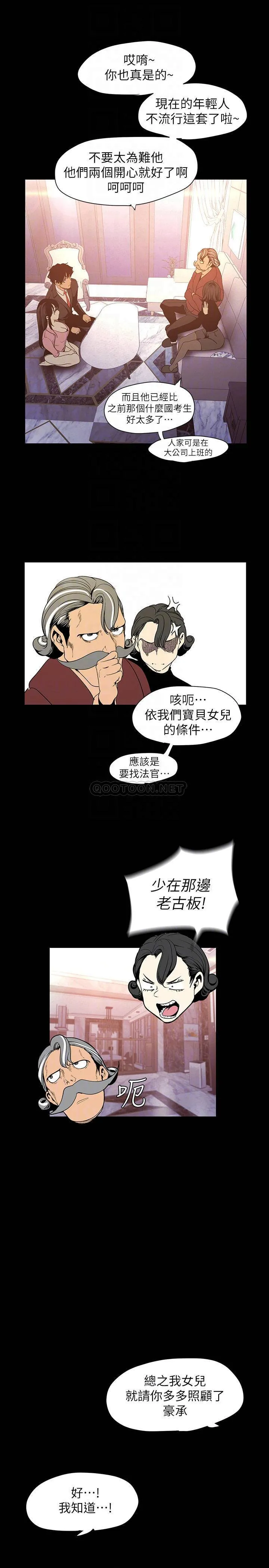 美丽新世界 - 韩国漫画 第118话 - 父母意料之外的突袭